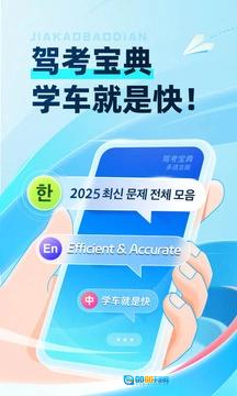 驾考宝典多语言版图5