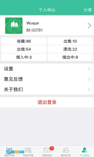 易读书馆安卓直装版图3