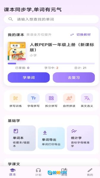 元气单词最新版图1