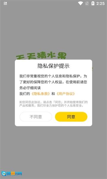 天天猜水果红包版图3