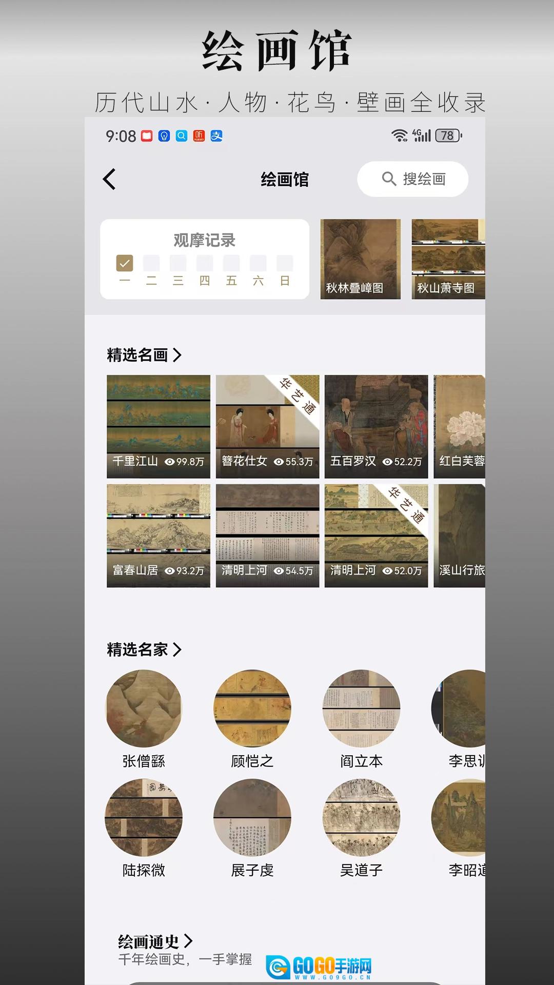 中华珍宝馆最新版图2