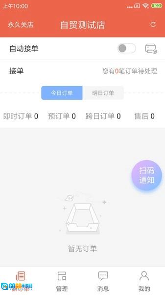 爽提商家安卓版图3