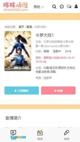 哆咪动漫最新版图3