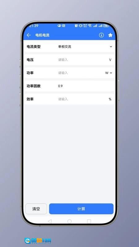 电工计算手机免费版图1