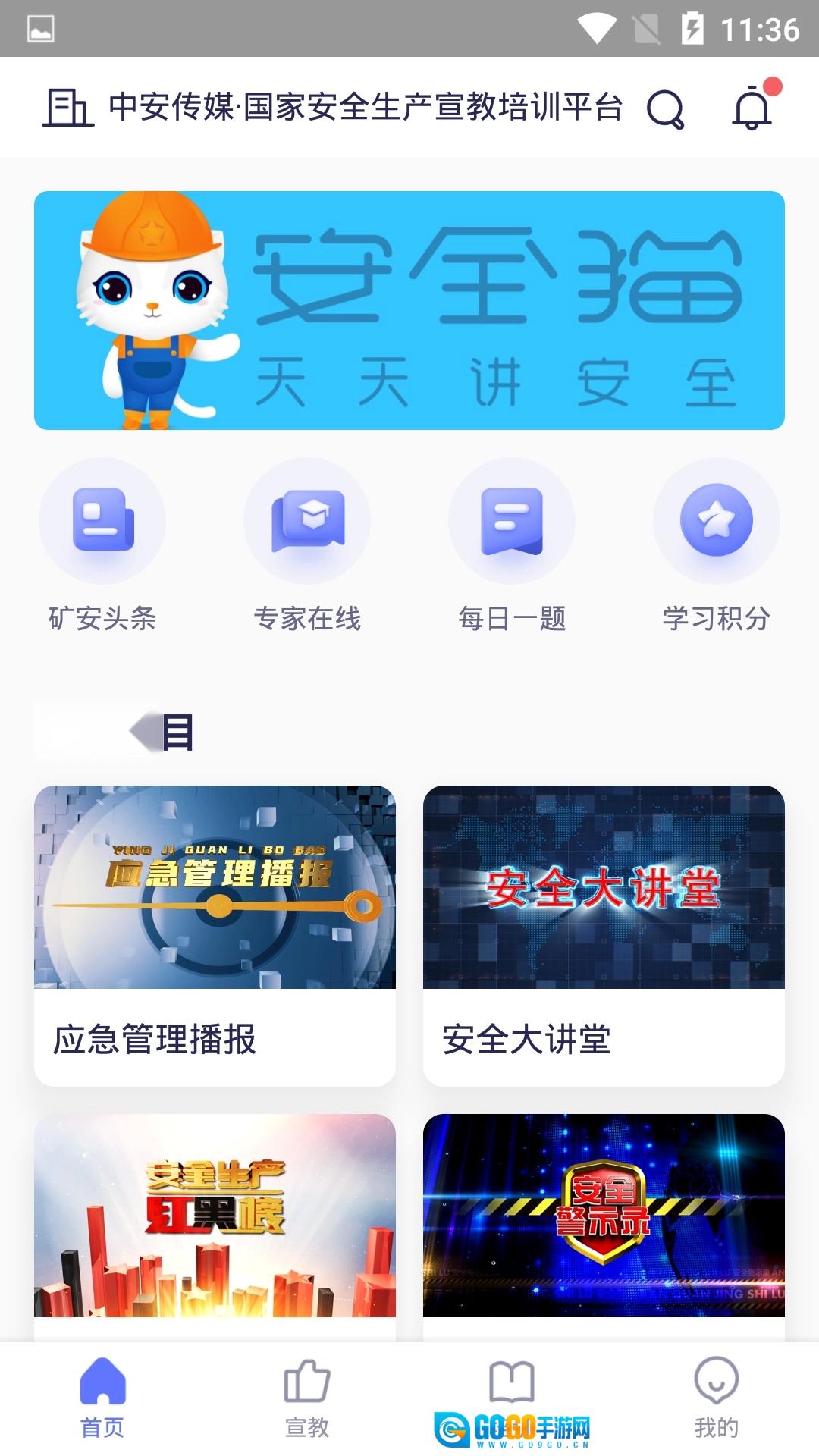 安全猫手机版图2