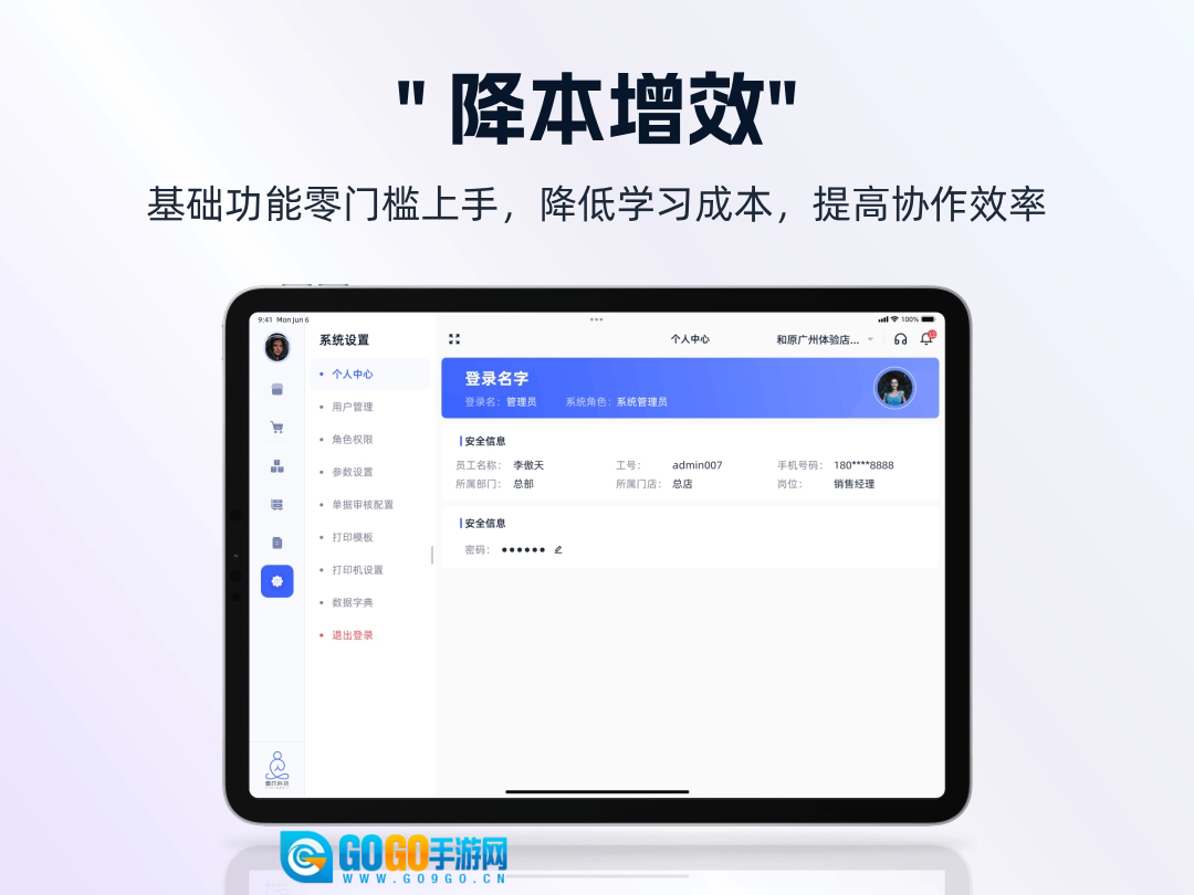 衣事勿忧销售平板版图2
