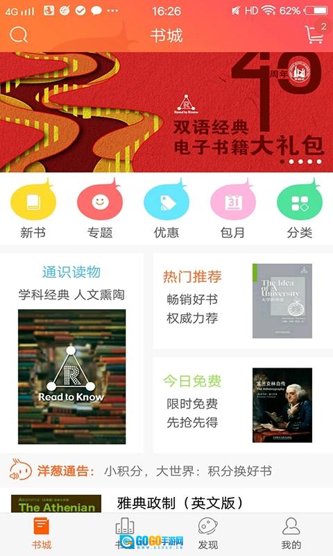 外研阅读官方版图1