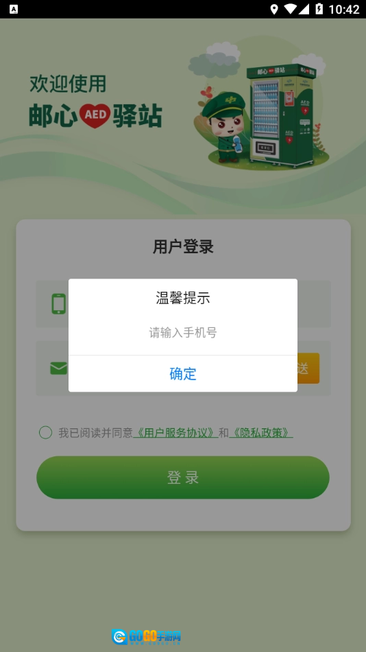 邮心驿站手机最新版图4