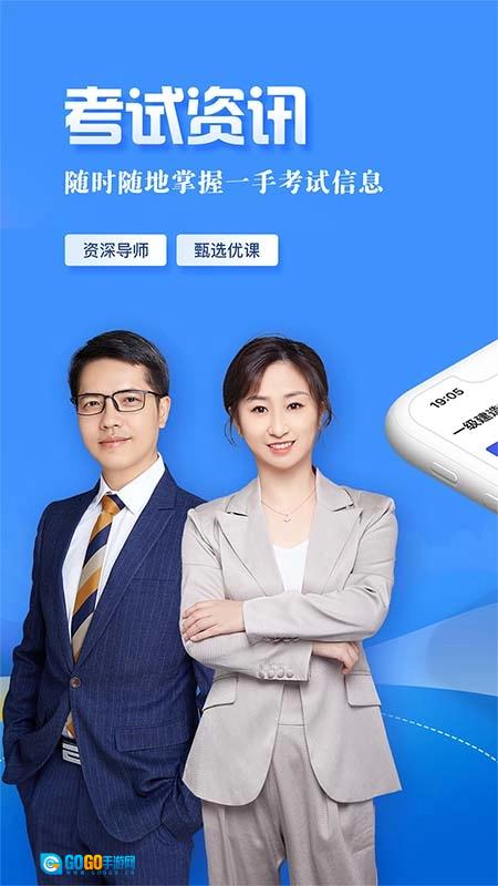 建设工程教育网手机版图4