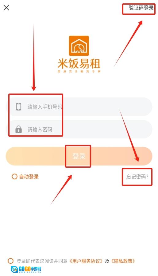 米饭易租安卓版图2
