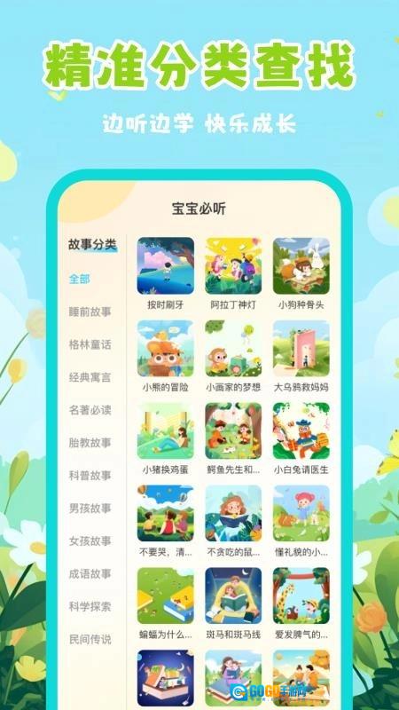 幼儿睡前故事最新版图2