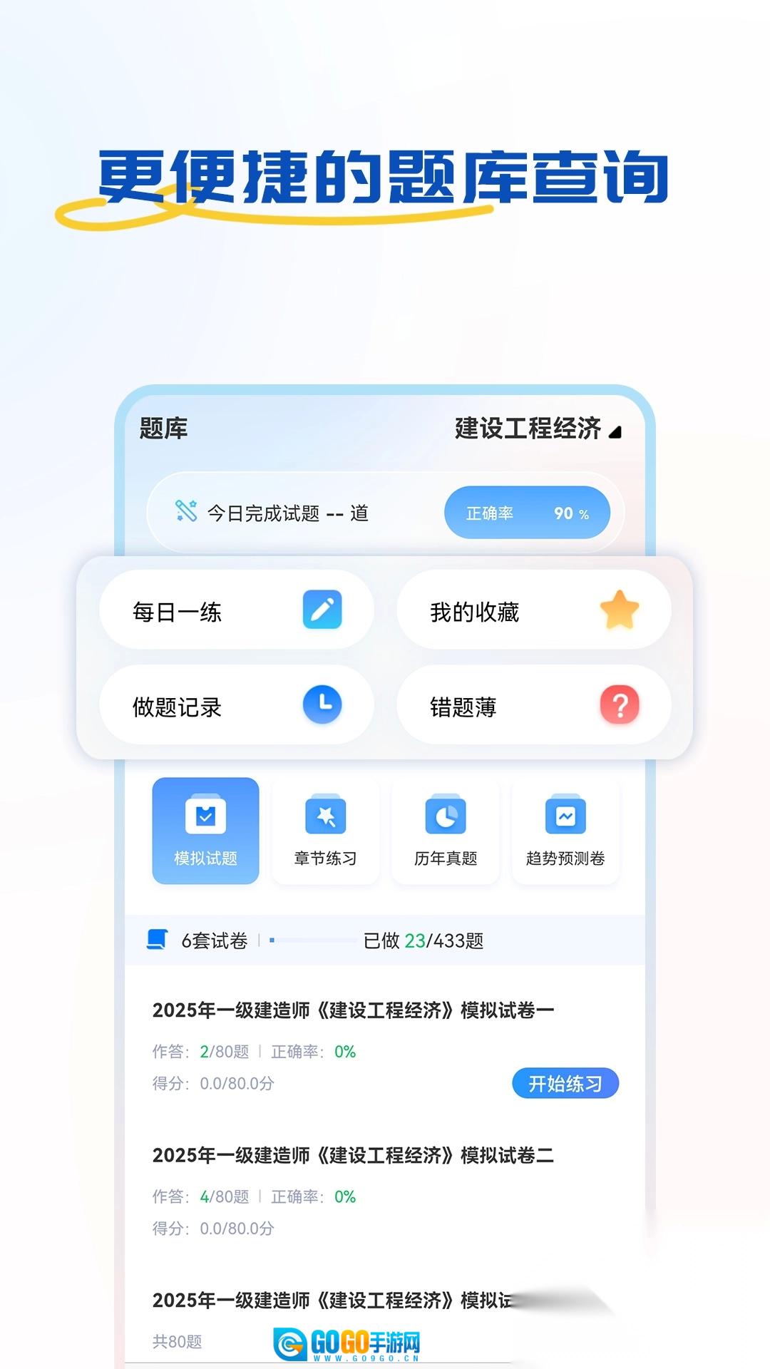 好课学堂最新版图2