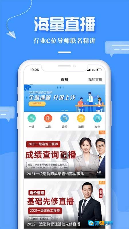 建设工程教育网手机版图2
