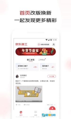 京东微工正版图1
