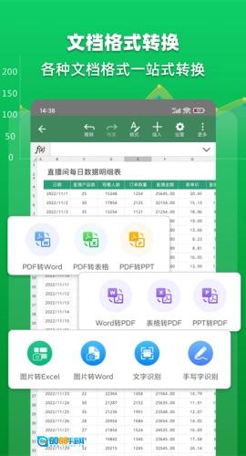 Excel表格文档最新版图4