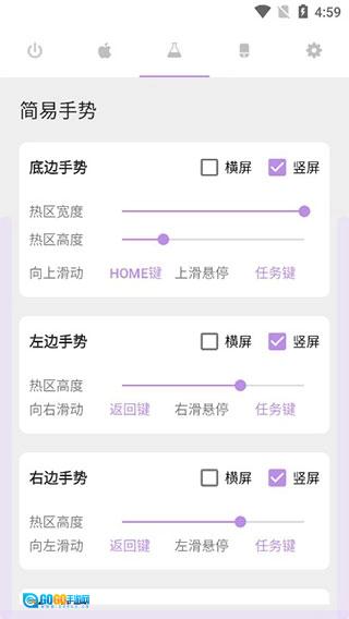 gesture小横条增强版图3