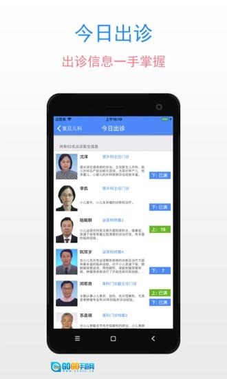 复旦儿科免费版图3