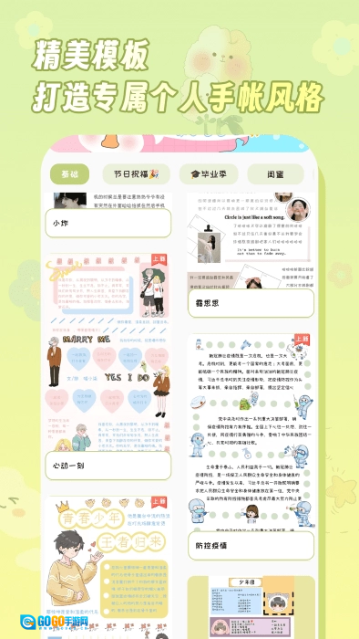 迷你手帐免费版图3