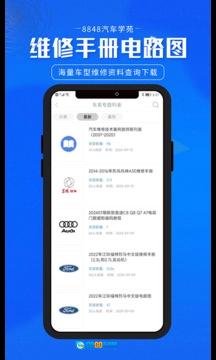 8848汽车学苑安卓版图3