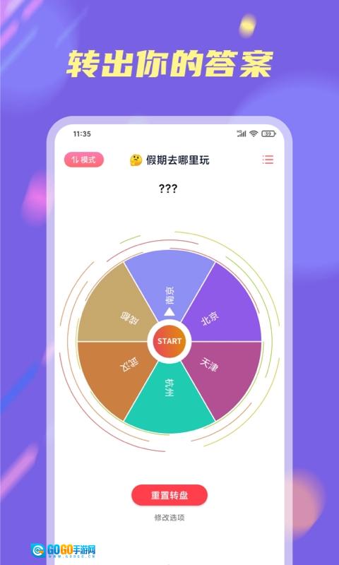 小决定大转盘最新版图5