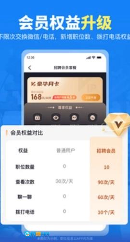 千万直聘安卓官方版图3
