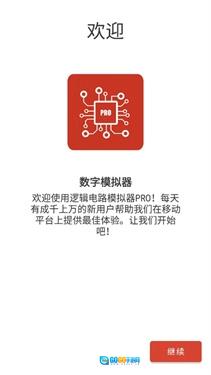 逻辑电路模拟器专业版图1