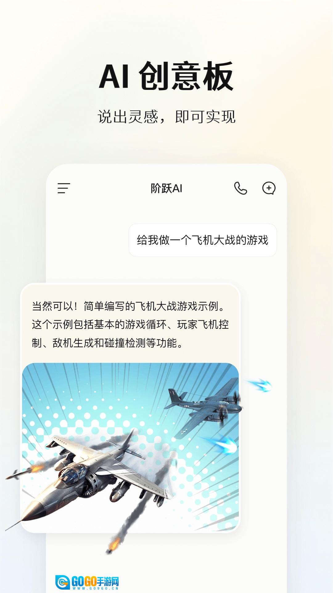 阶跃AI安卓版图2