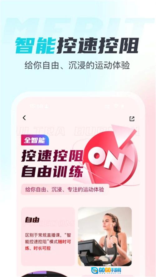 MERIT超燃脂电视版图3