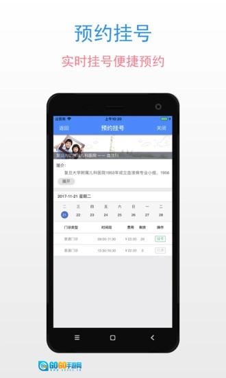 复旦儿科免费版图2