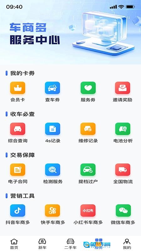 车商多商家版图1