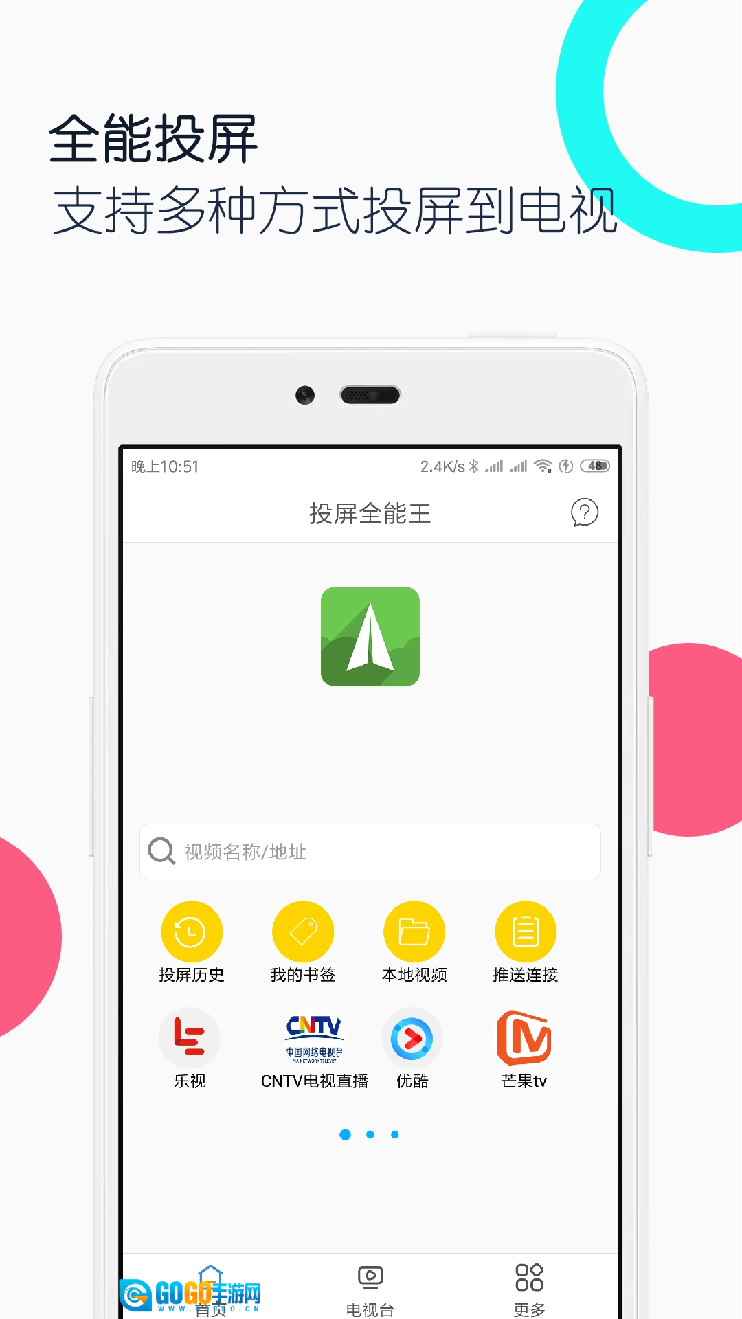 电视投屏全能王通用版图4