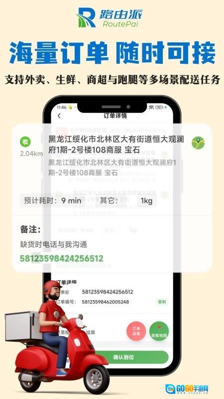 路由派骑手版图3