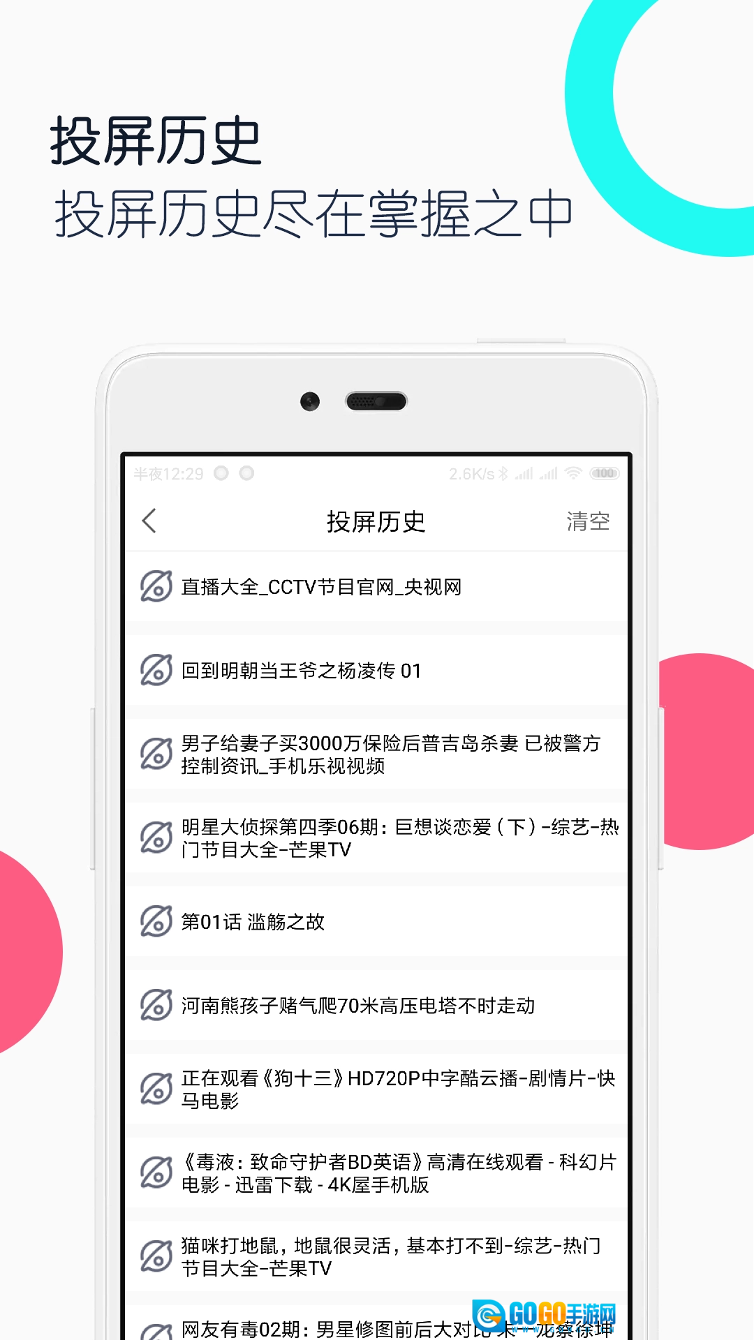 电视投屏全能王通用版图2