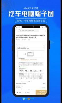 8848汽车学苑安卓版图1
