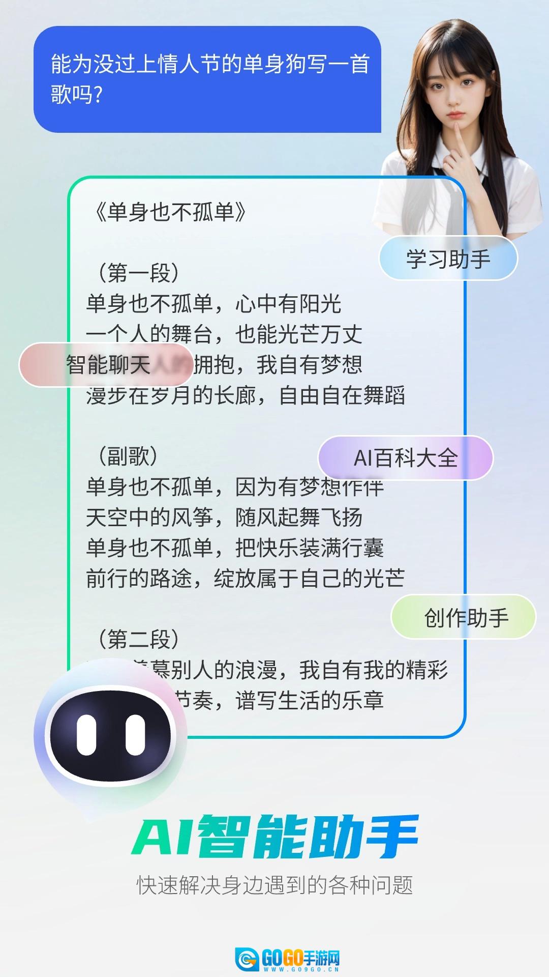全能AI智能助手免费版图1
