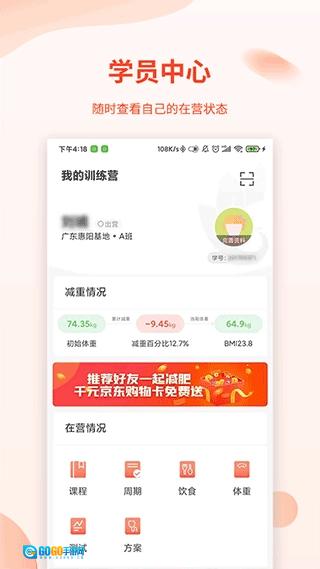巅峰减重软件通用版图4