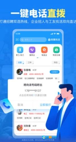 千万直聘安卓官方版图4