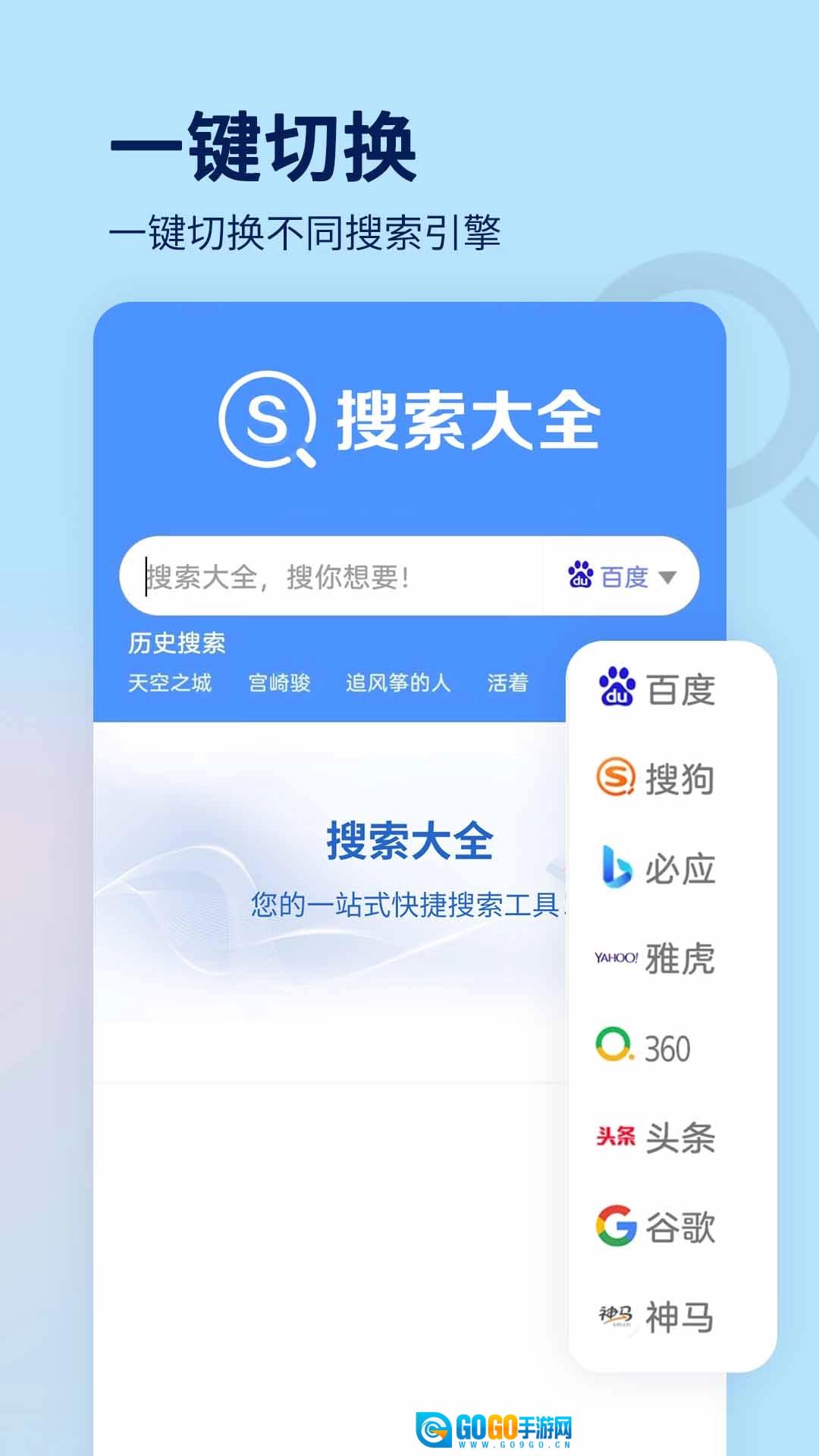 搜索大全最新版图3