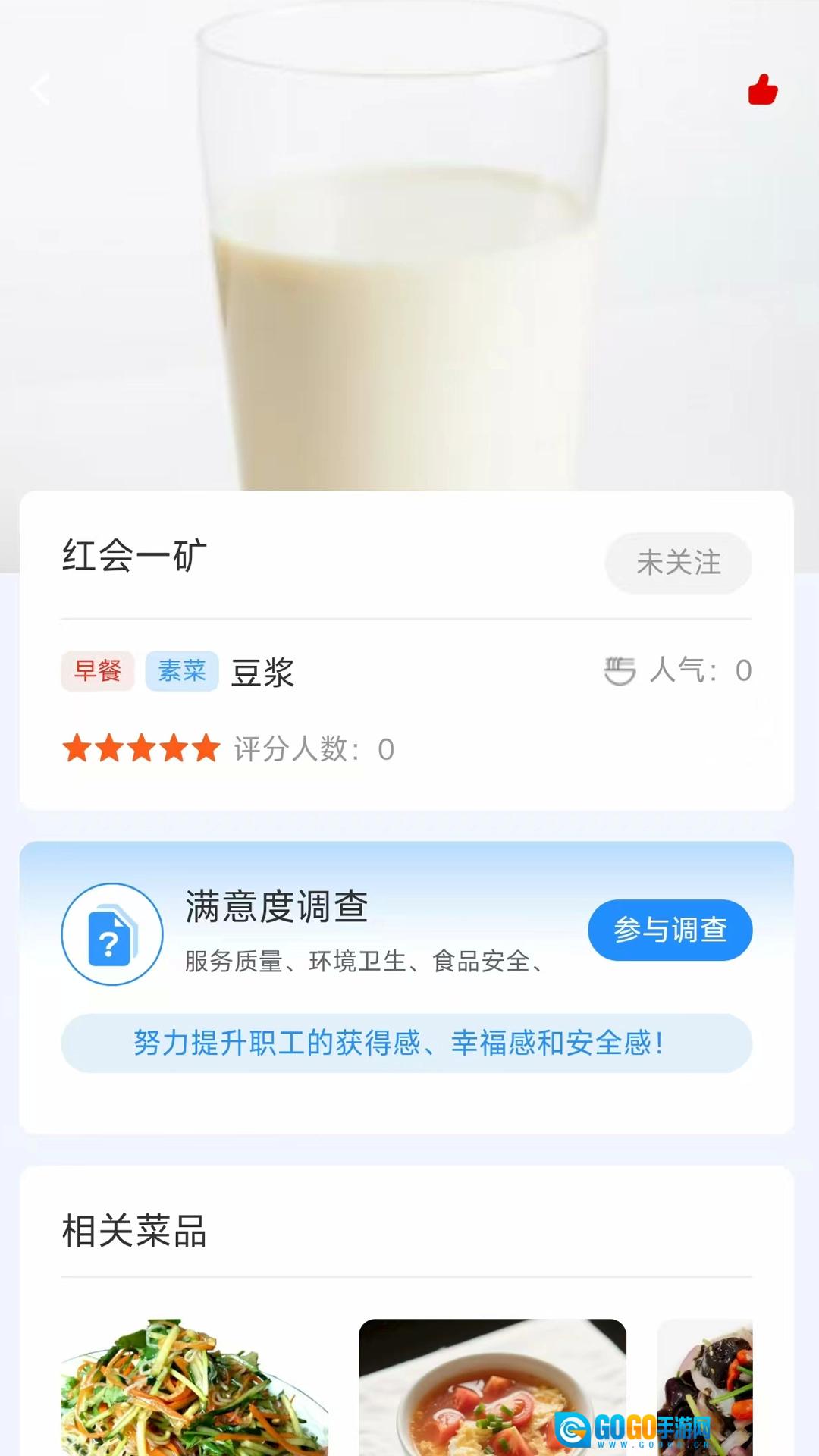 靖煤能源智能食堂官方最新版图1