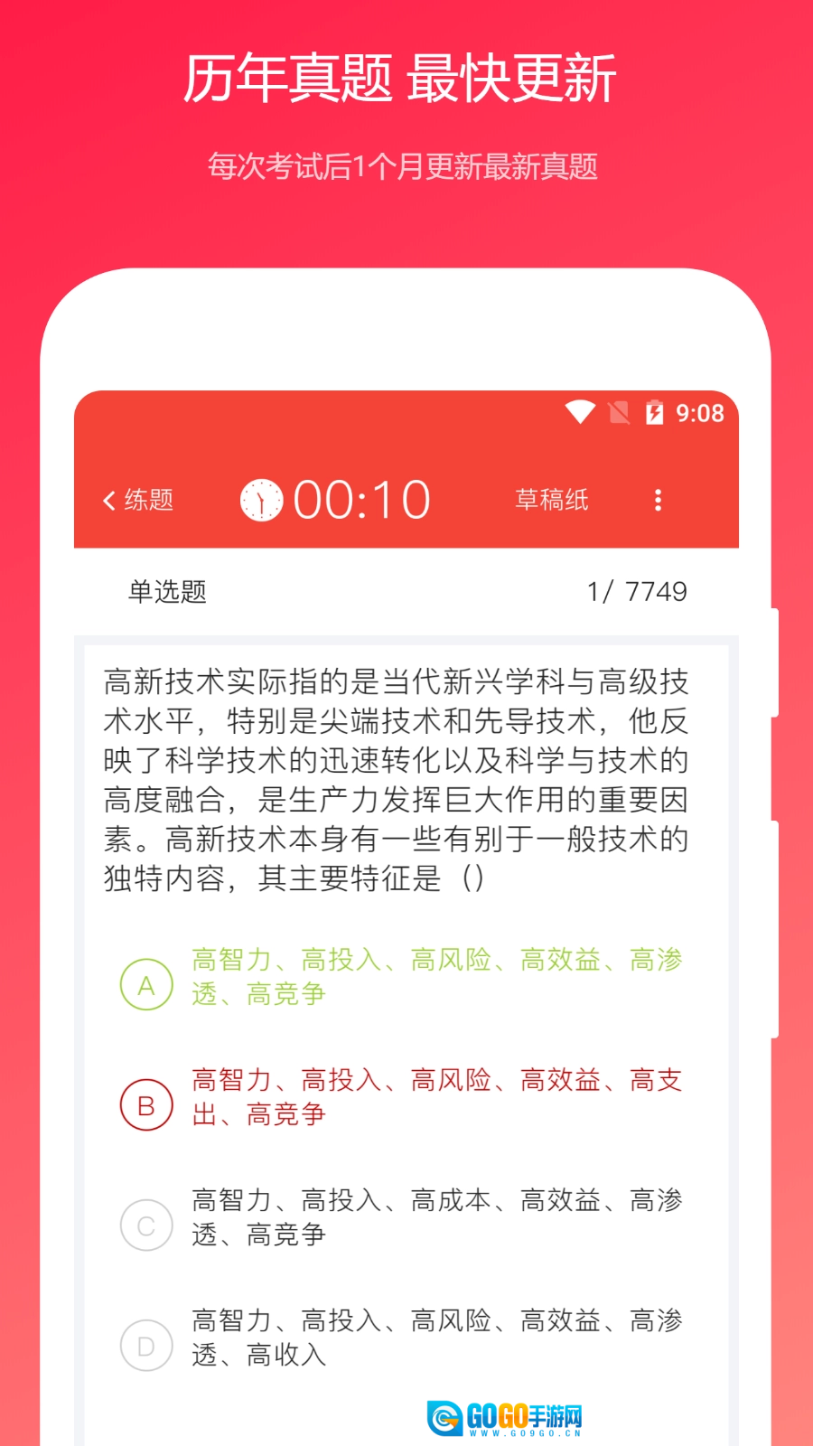 公共基础真题通用版图2