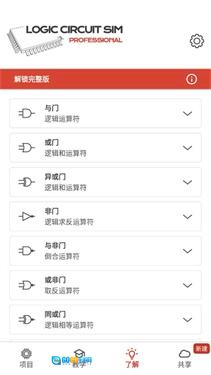 逻辑电路模拟器专业版图5
