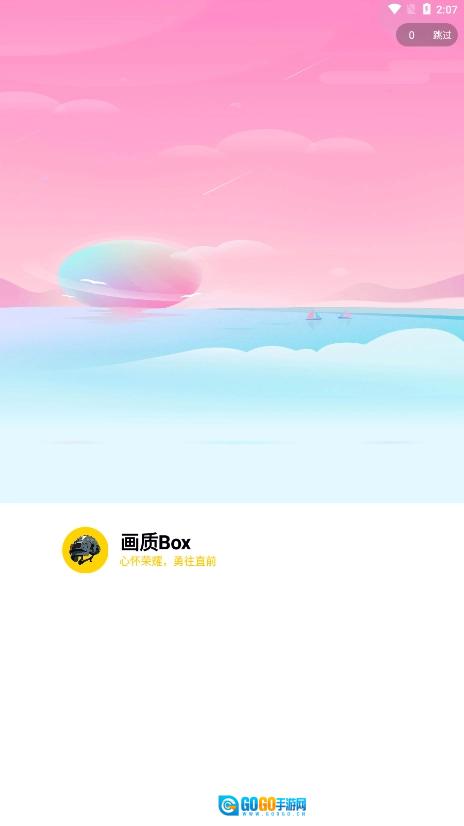 画质box无任务版图3