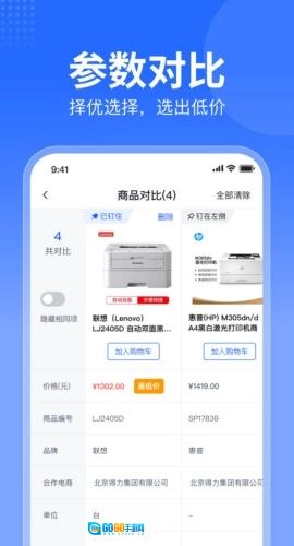 智采商城免费版图2