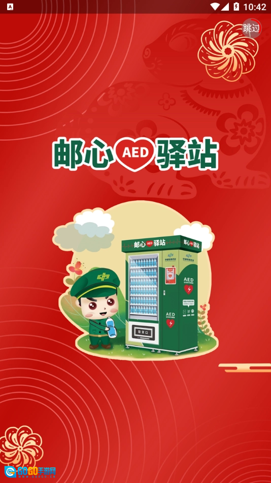 邮心驿站手机最新版图3