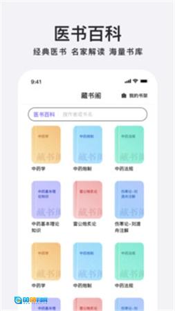 中药百科大全最新版图1
