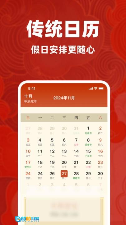 老黄历日日厉通手机版图3