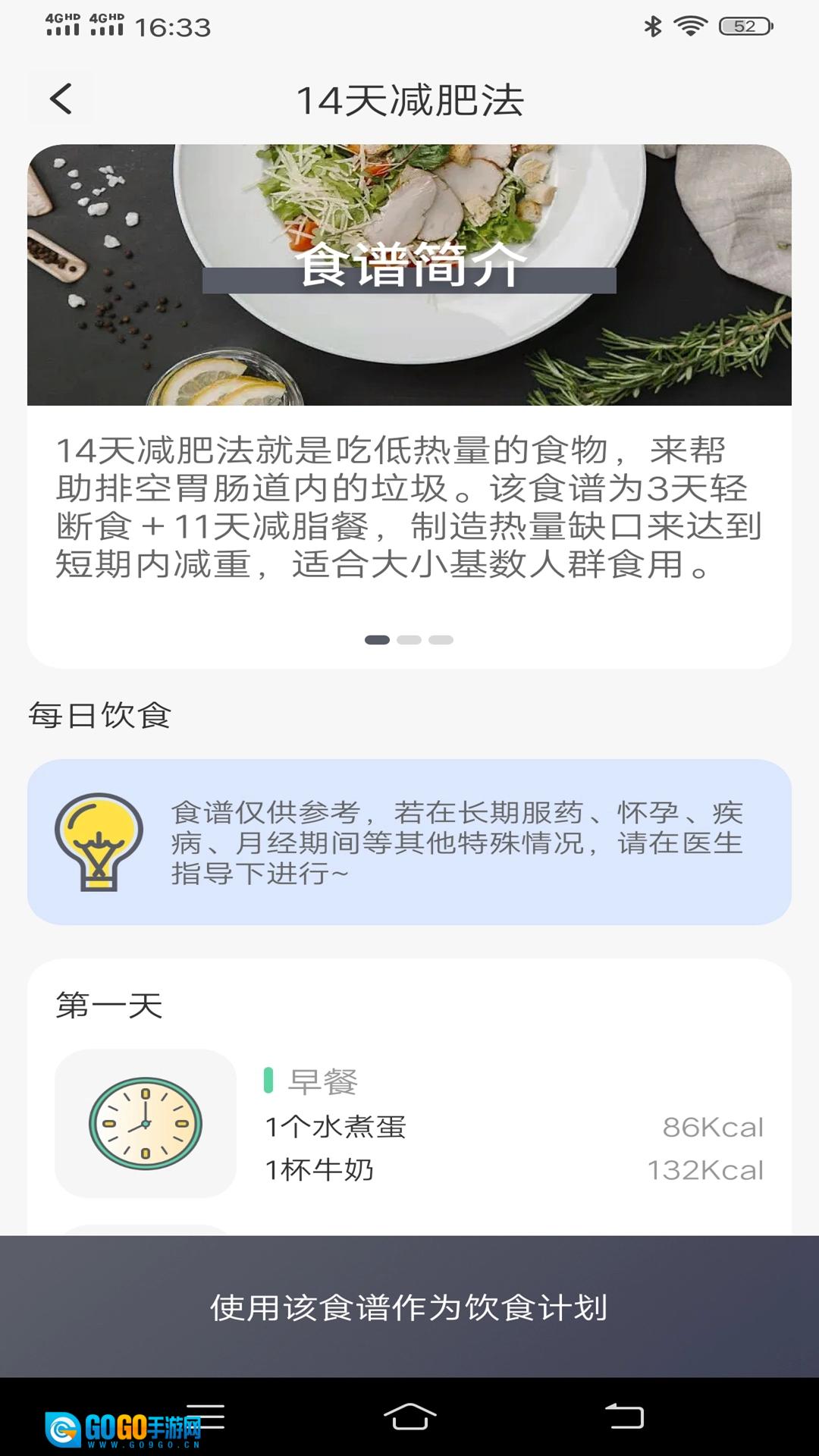 简单计步免费版图4
