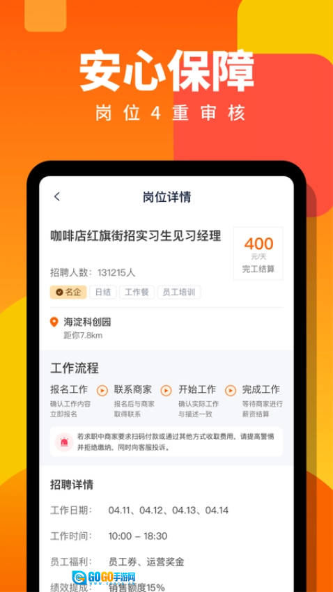 给力兼职手机正版图3