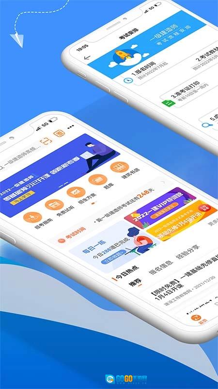 建设工程教育网手机版图3
