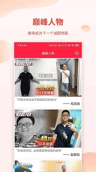 巅峰减重软件通用版图1